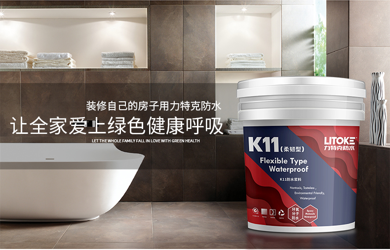 家庭裝修之防水工程該如何檢查？-力特克防水